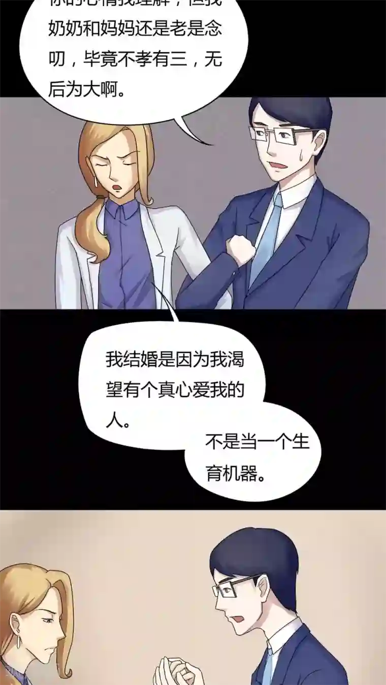 诡中有诡第60话 借夫生子(1)