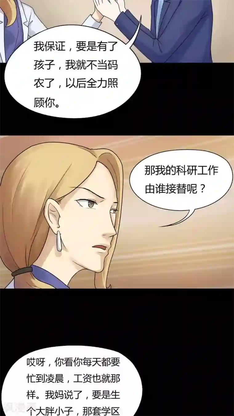 诡中有诡第60话 借夫生子(1)