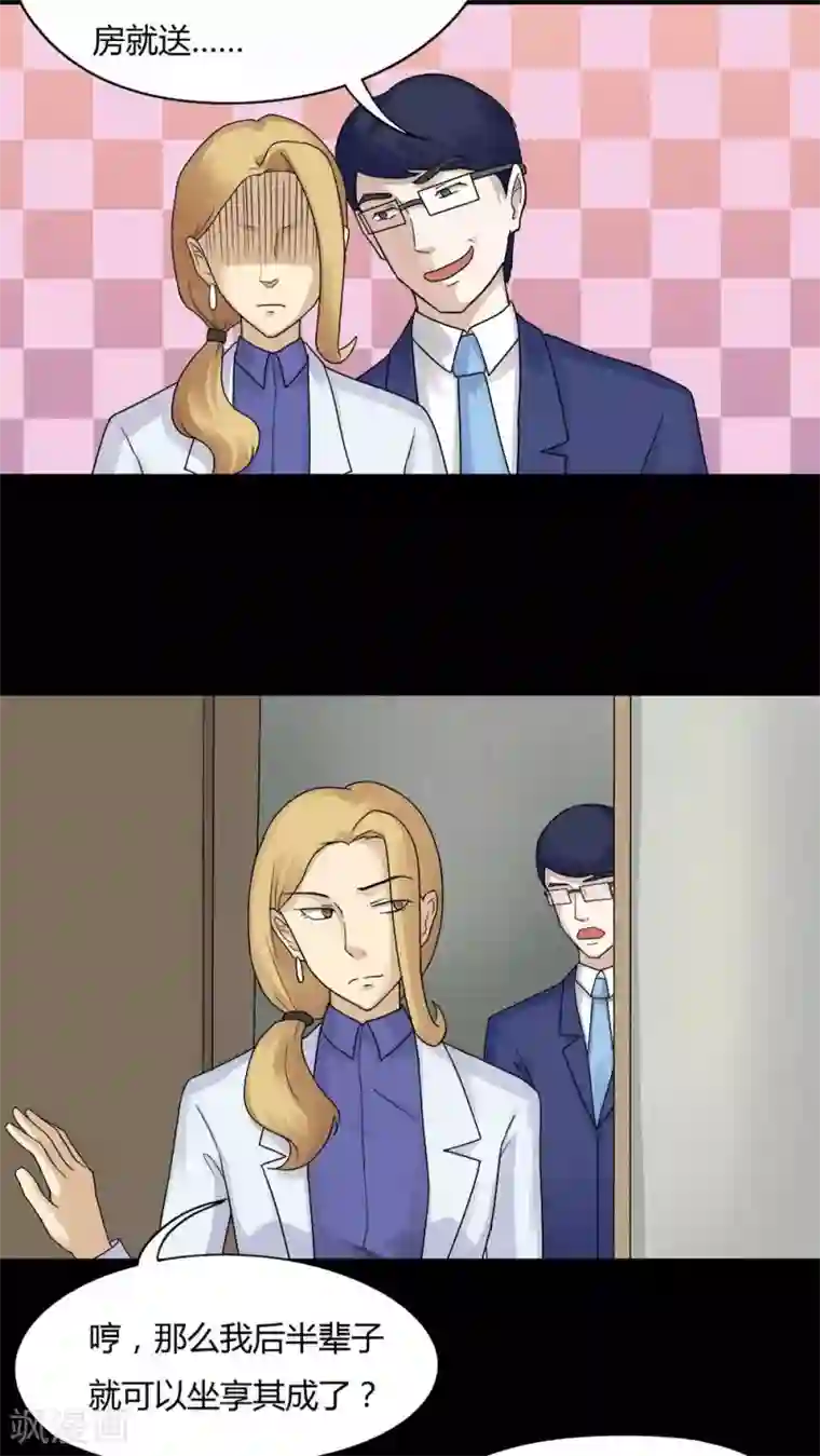 诡中有诡第60话 借夫生子(1)