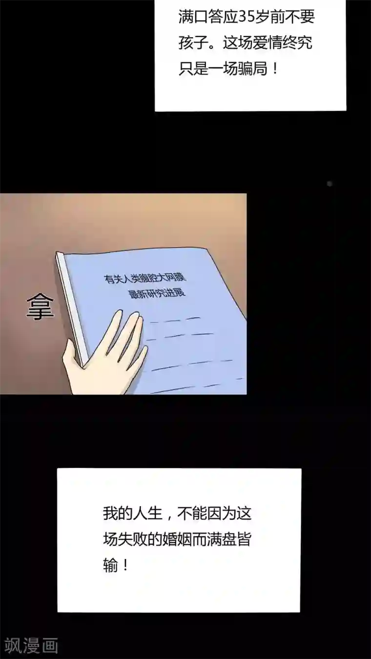 诡中有诡第60话 借夫生子(1)