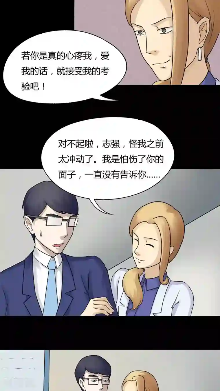 诡中有诡第60话 借夫生子(1)