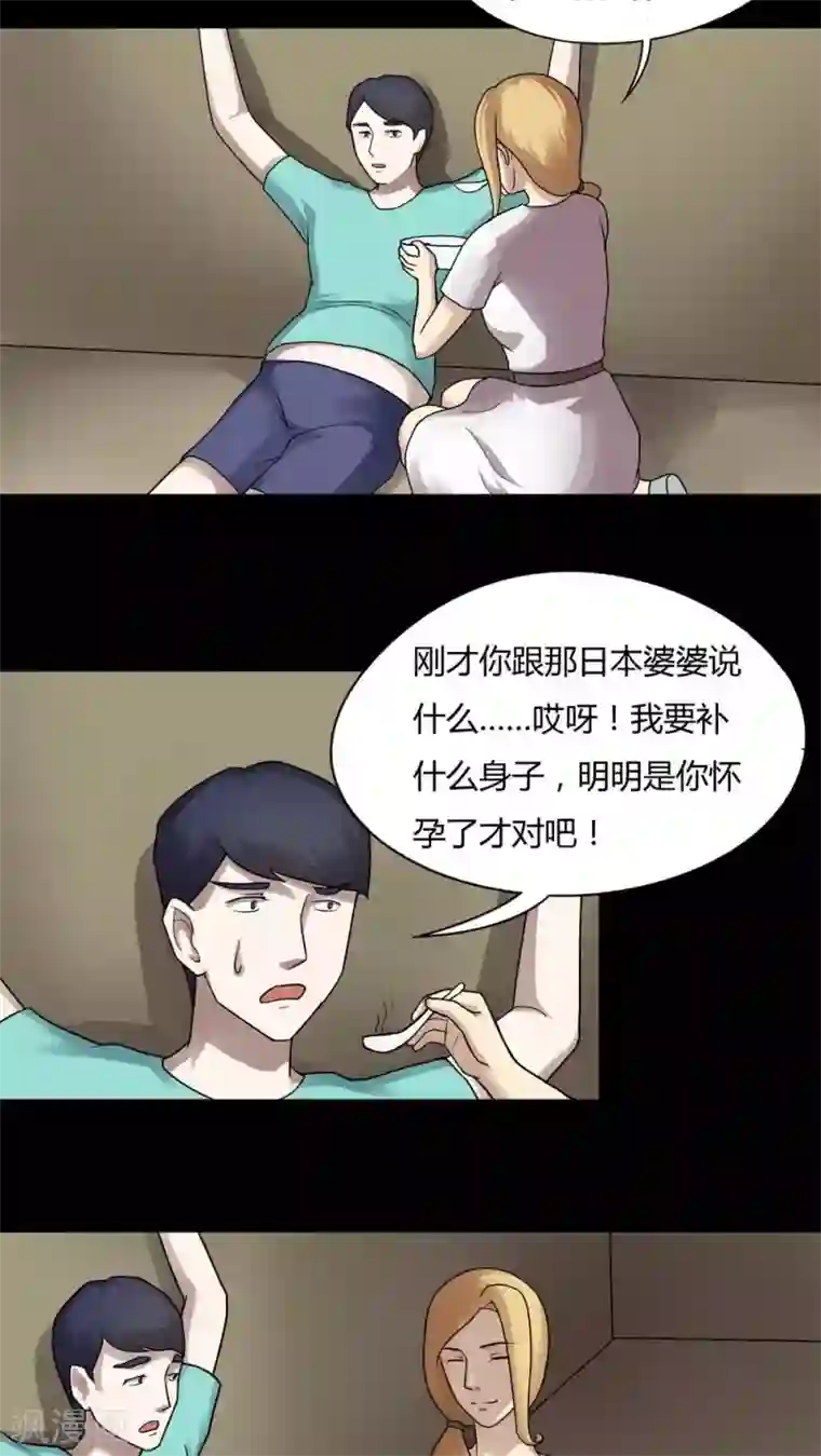 诡中有诡第61话 借夫生子(2)