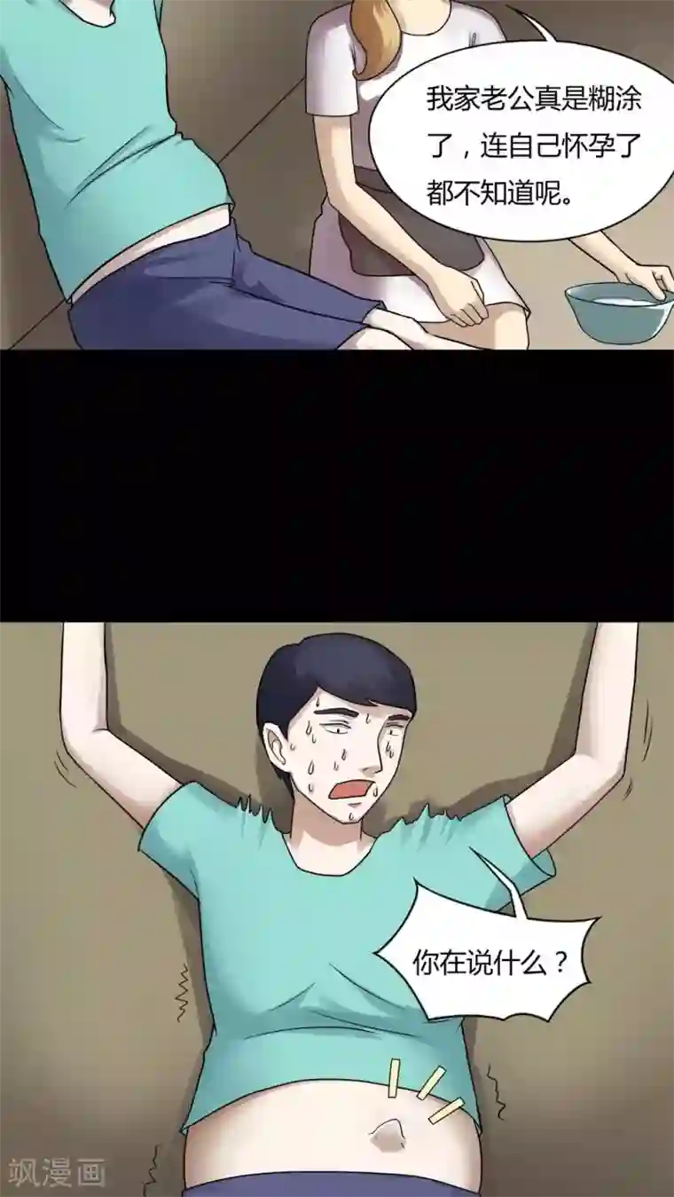 诡中有诡第61话 借夫生子(2)