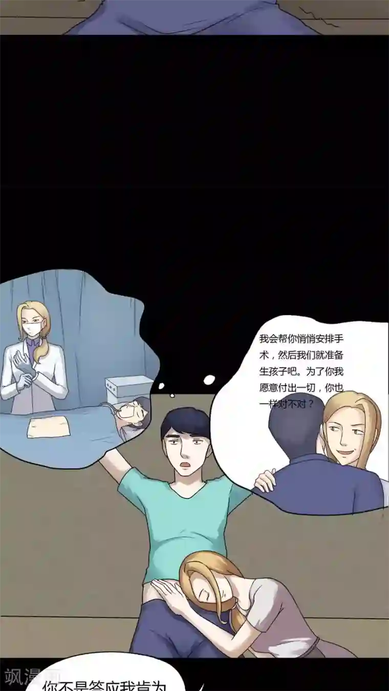 诡中有诡第61话 借夫生子(2)