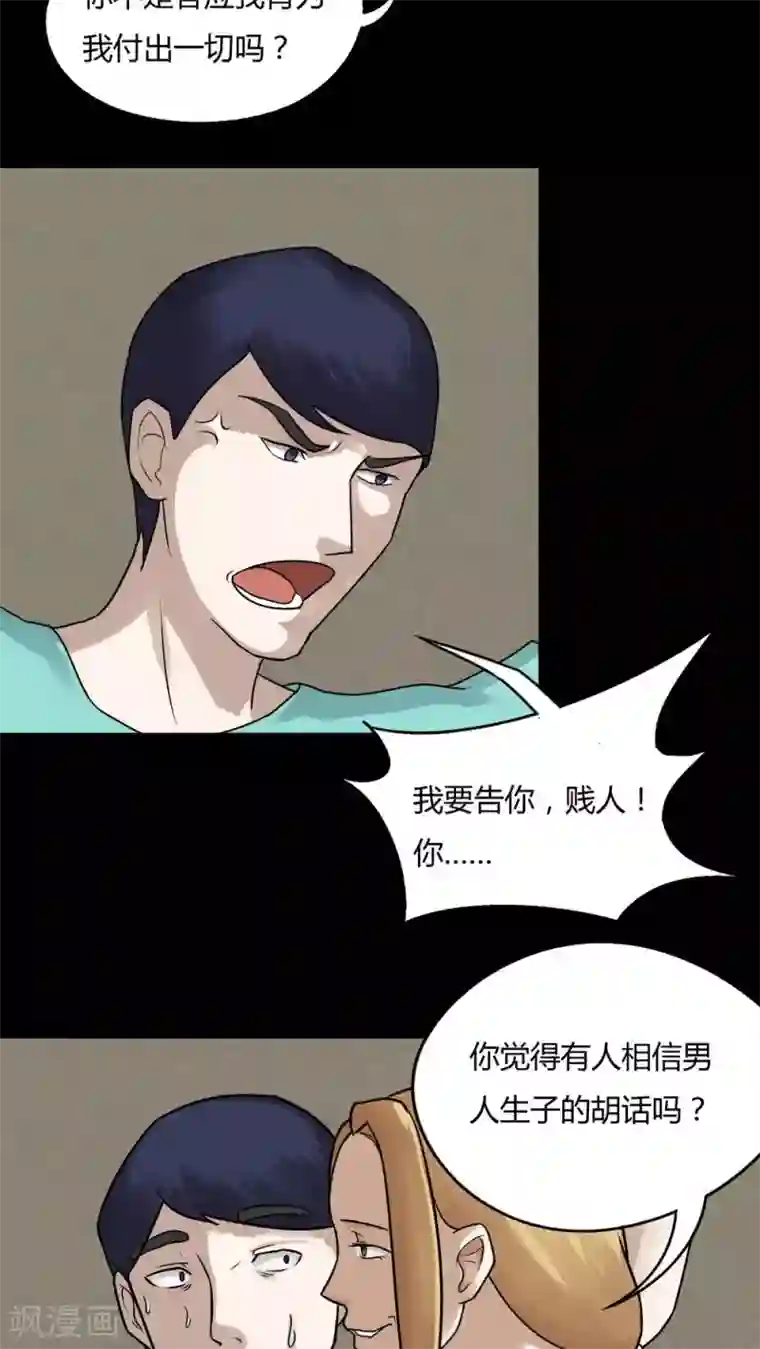 诡中有诡第61话 借夫生子(2)