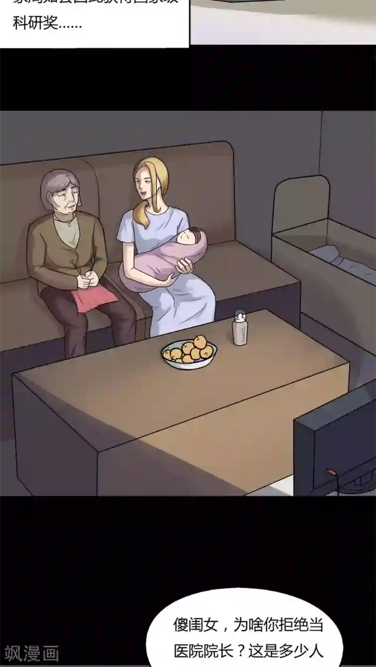 诡中有诡第61话 借夫生子(2)