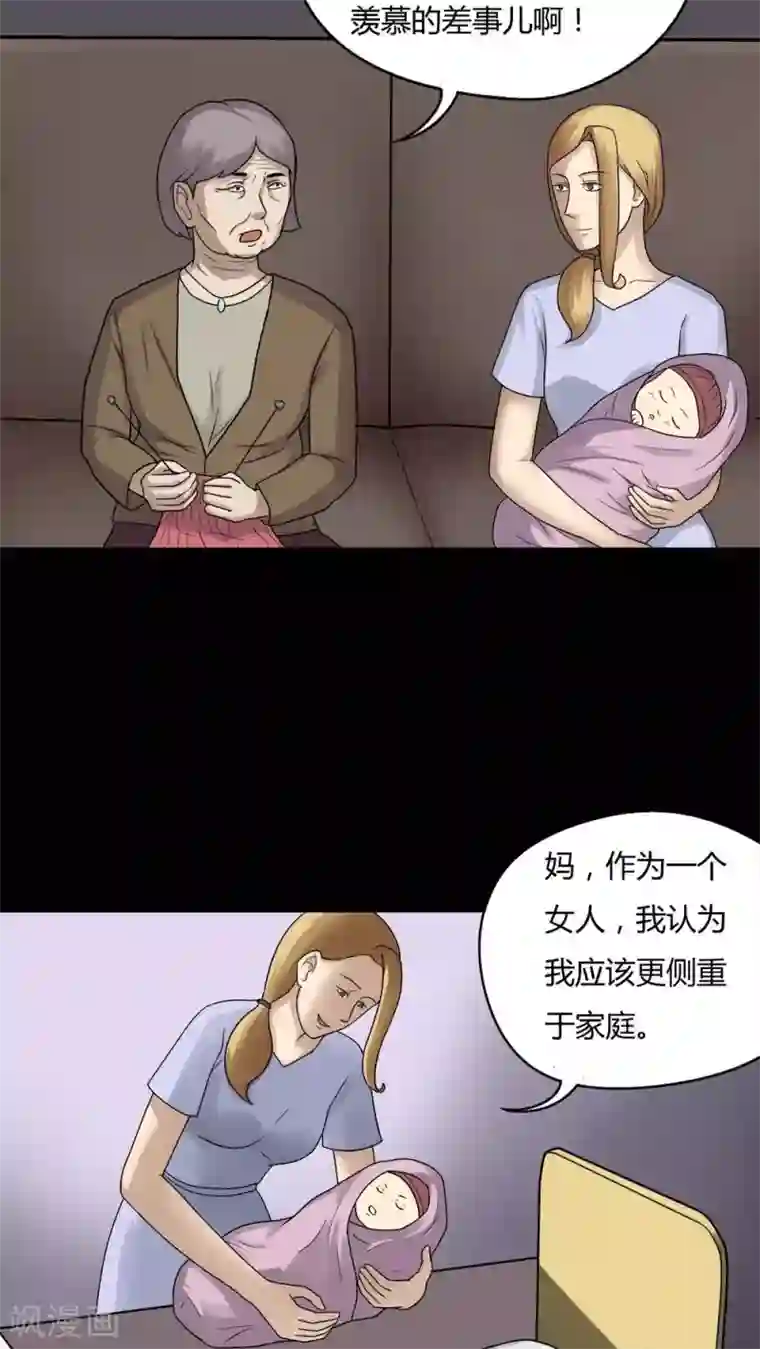 诡中有诡第61话 借夫生子(2)