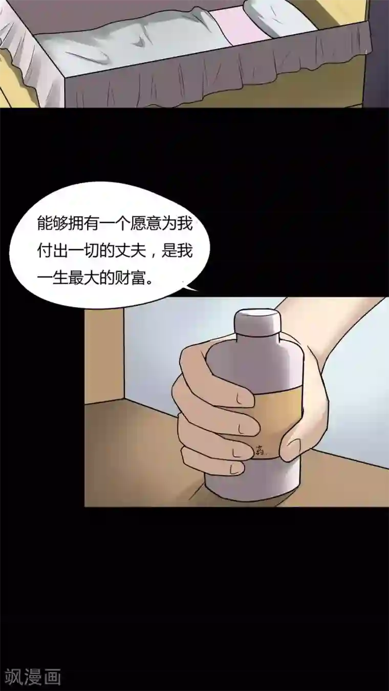 诡中有诡第61话 借夫生子(2)