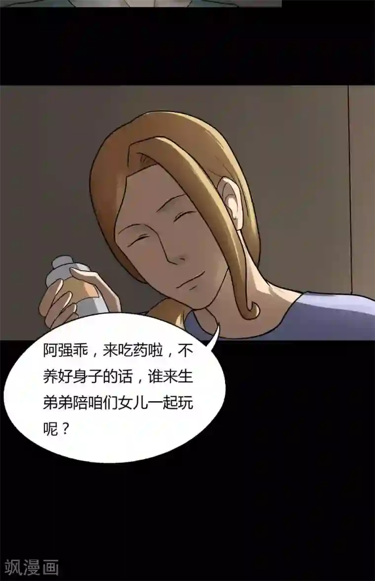 诡中有诡第61话 借夫生子(2)