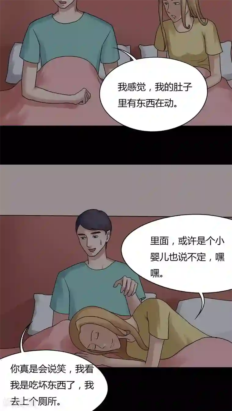 诡中有诡第61话 借夫生子(2)