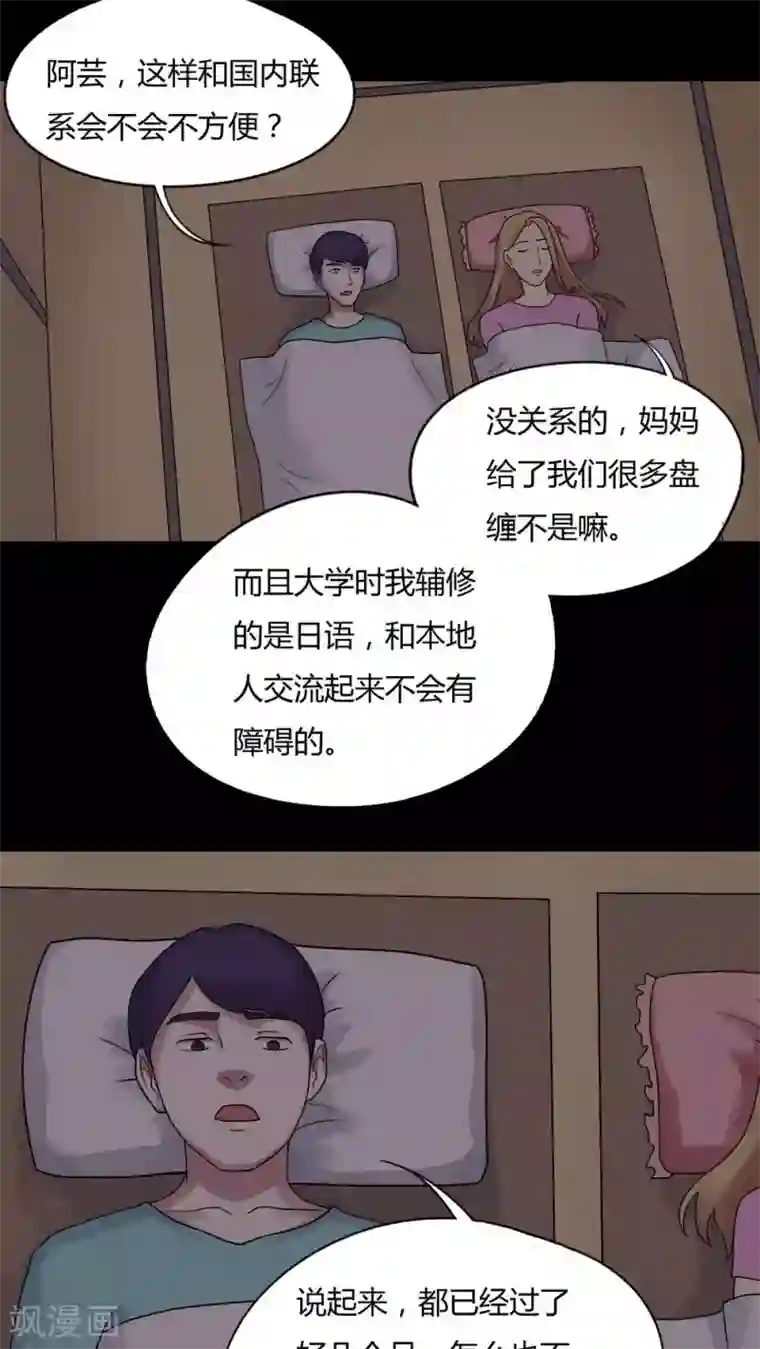 诡中有诡第61话 借夫生子(2)