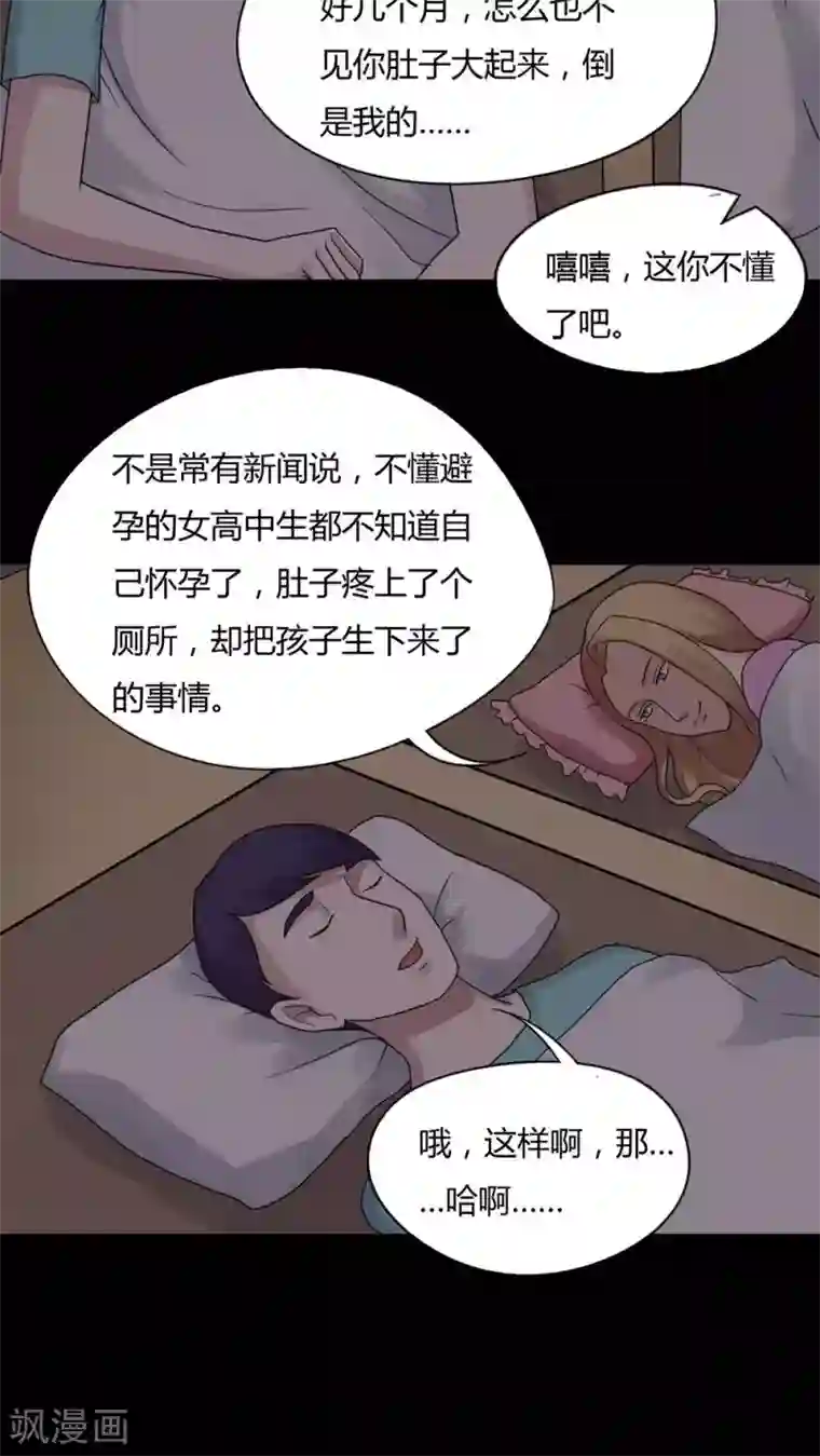 诡中有诡第61话 借夫生子(2)