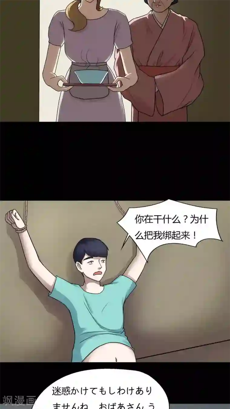 诡中有诡第61话 借夫生子(2)