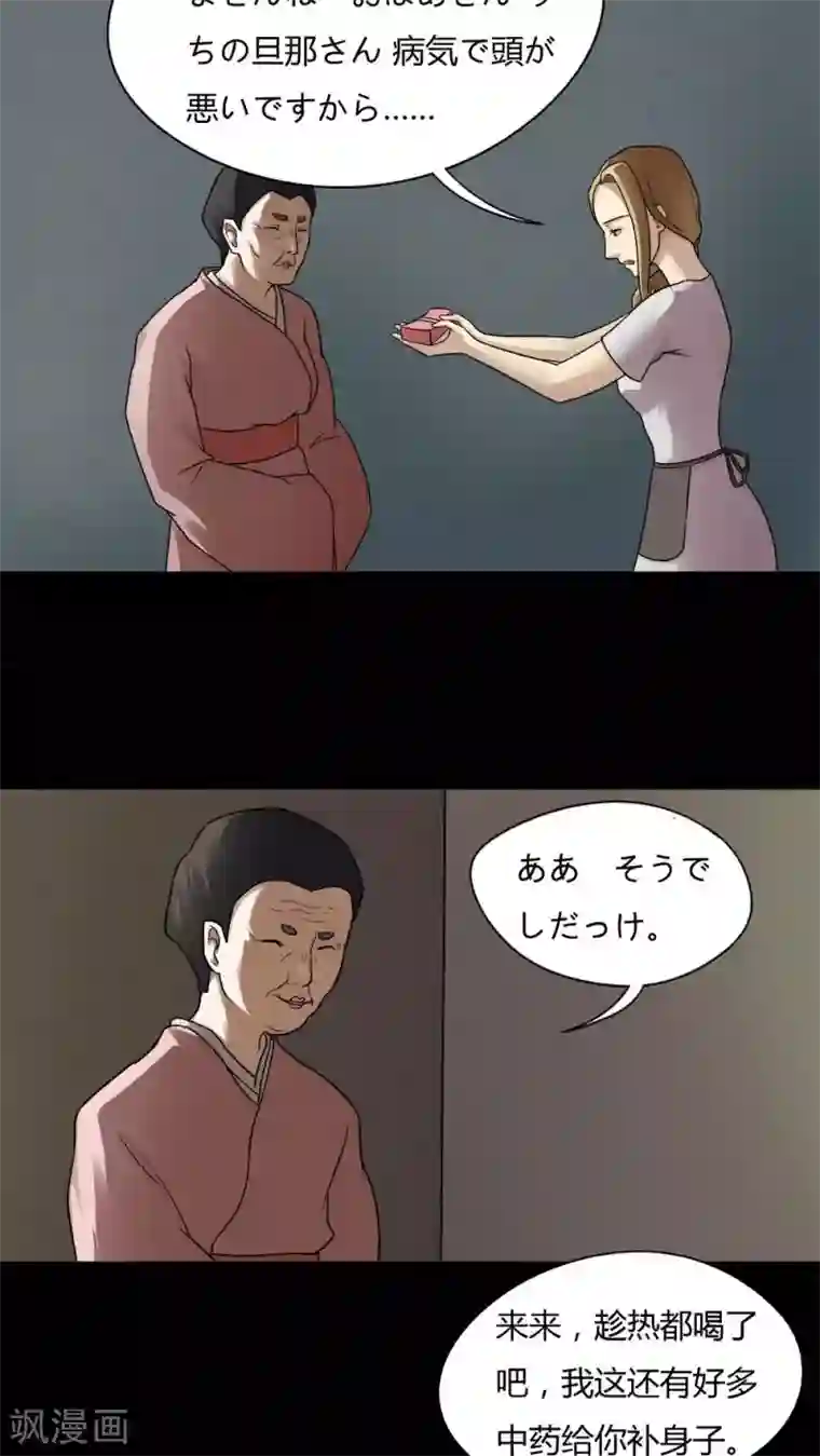 诡中有诡第61话 借夫生子(2)