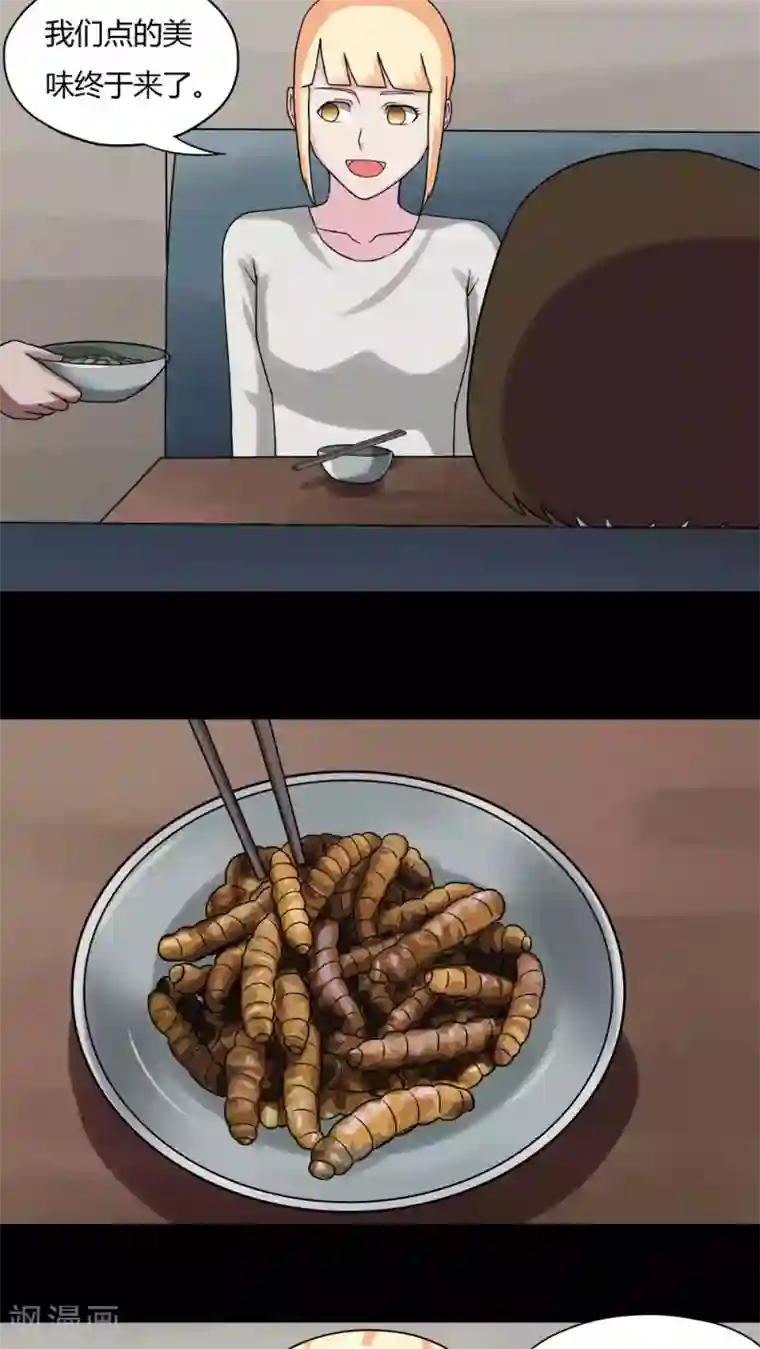 诡中有诡第62话 反受其卵(1)