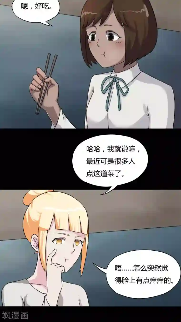 诡中有诡第62话 反受其卵(1)