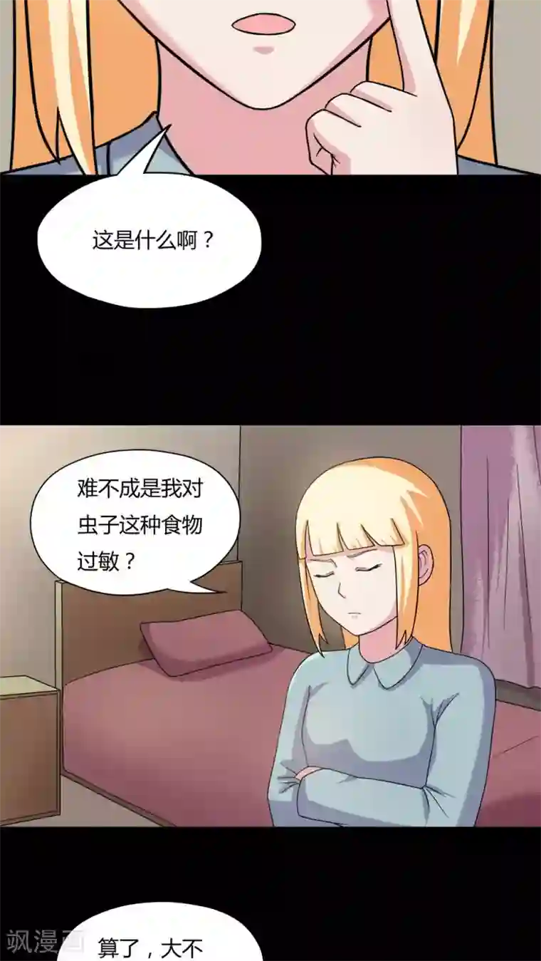 诡中有诡第62话 反受其卵(1)