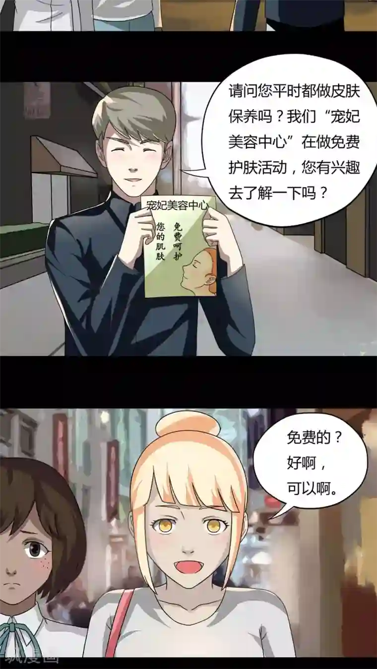 诡中有诡第62话 反受其卵(1)