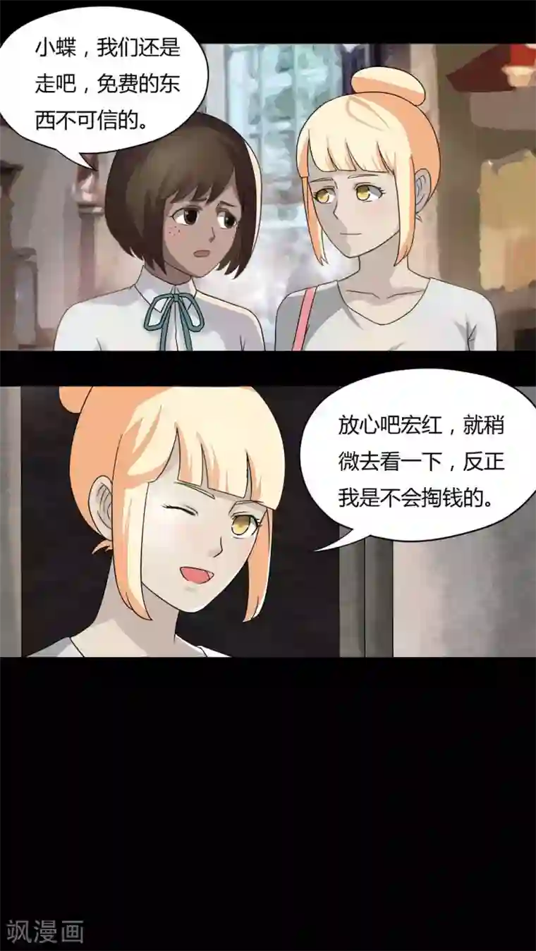 诡中有诡第62话 反受其卵(1)