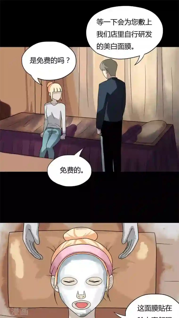 诡中有诡第62话 反受其卵(1)