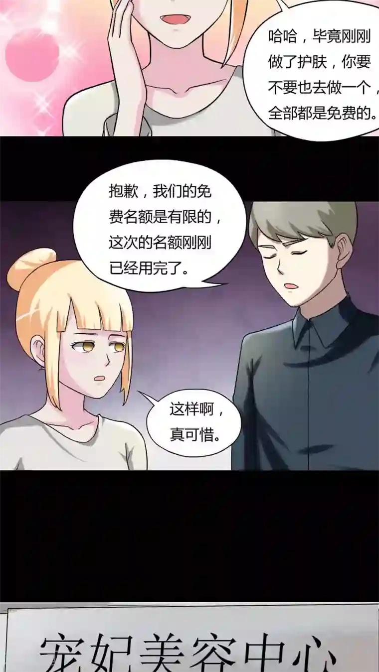 诡中有诡第62话 反受其卵(1)