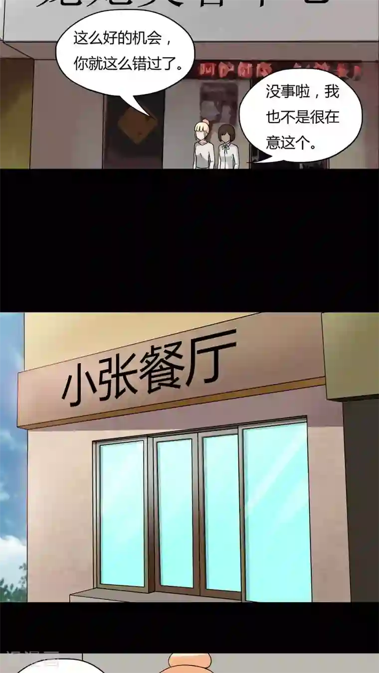 诡中有诡第62话 反受其卵(1)