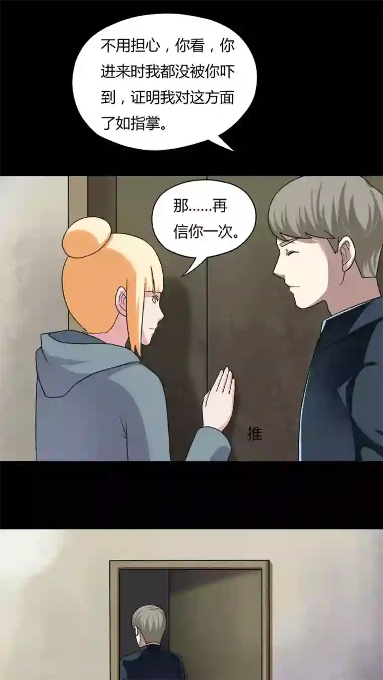 诡中有诡第63话 反受其卵(2)