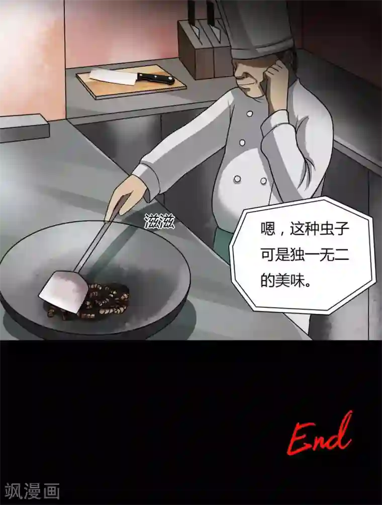 诡中有诡第63话 反受其卵(2)