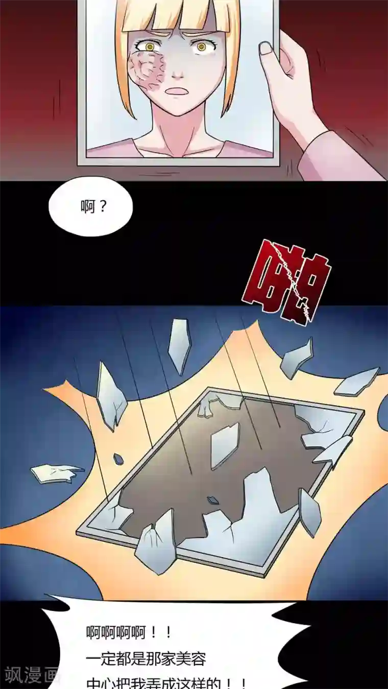 诡中有诡第63话 反受其卵(2)