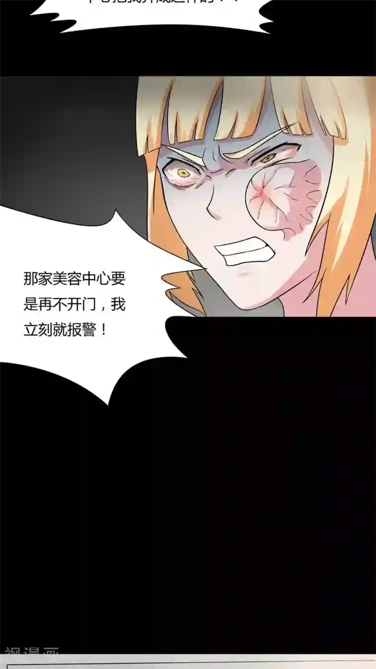 诡中有诡第63话 反受其卵(2)