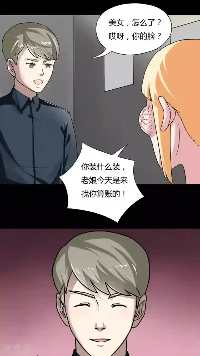 诡中有诡第63话 反受其卵(2)