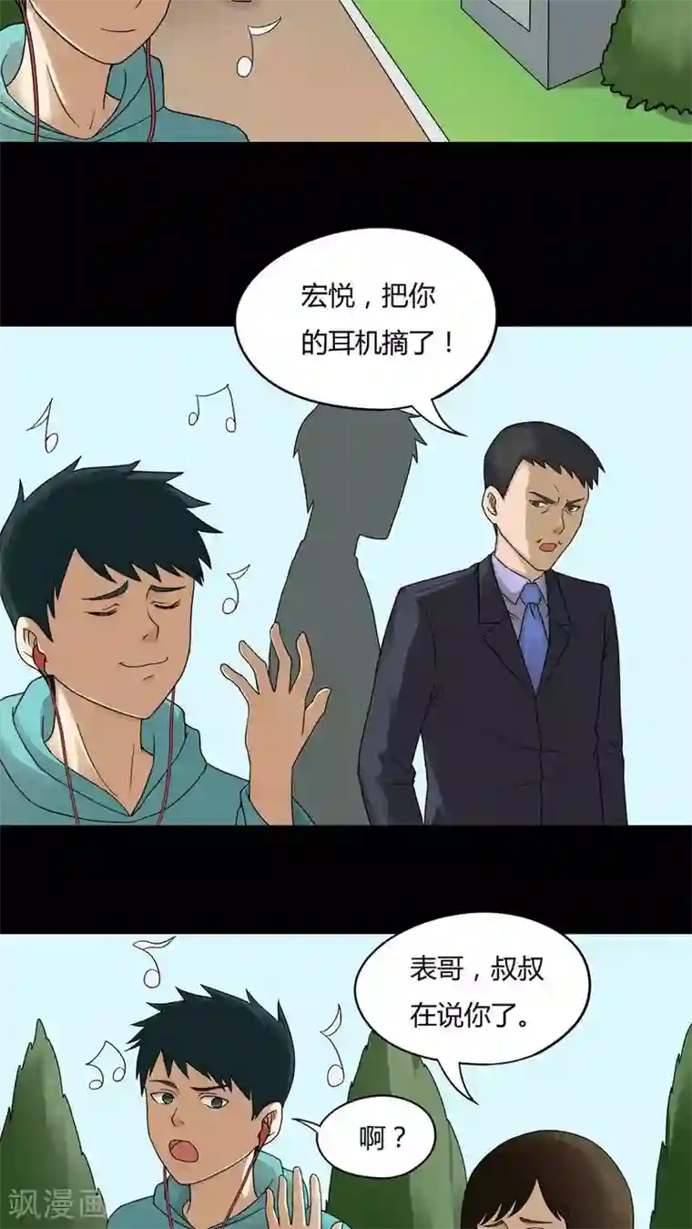 诡中有诡第64话 合耳为一(1)