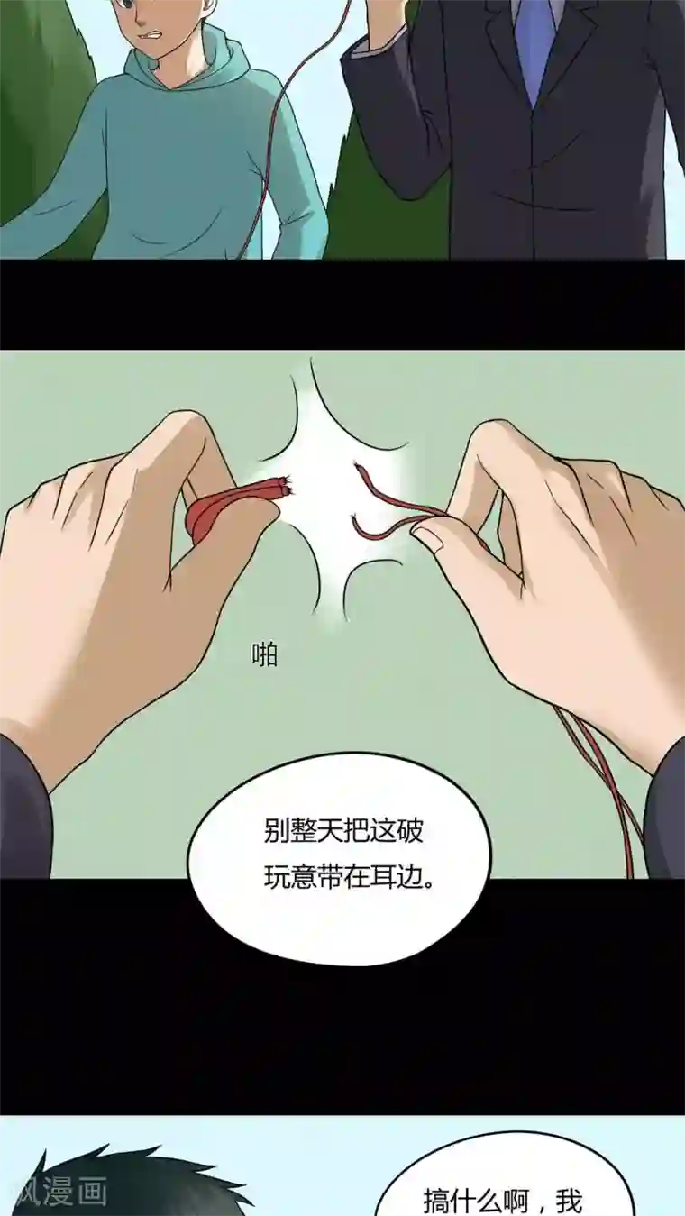 诡中有诡第64话 合耳为一(1)