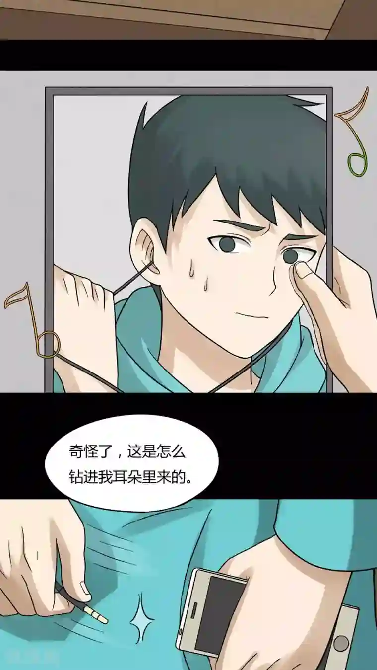 诡中有诡第65话 合耳为一(2)