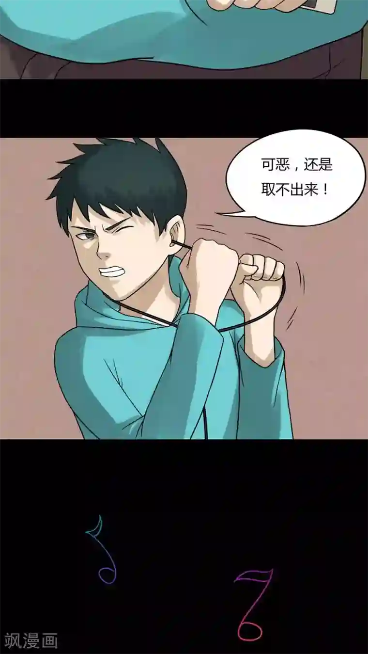 诡中有诡第65话 合耳为一(2)