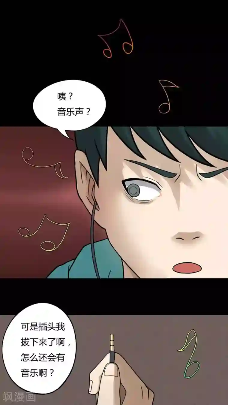诡中有诡第65话 合耳为一(2)
