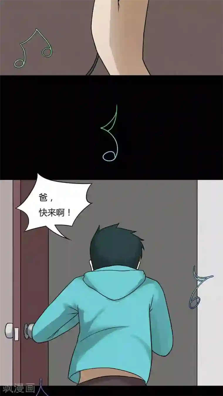 诡中有诡第65话 合耳为一(2)