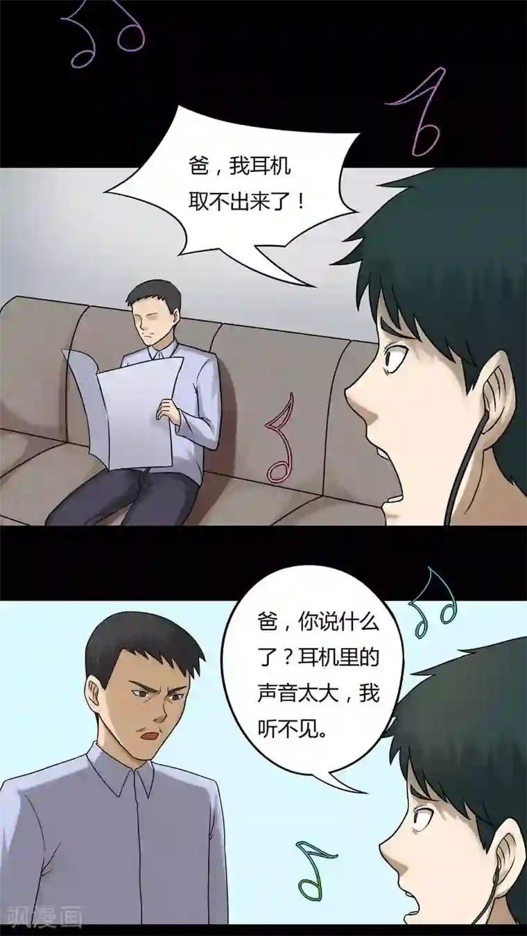 诡中有诡第65话 合耳为一(2)