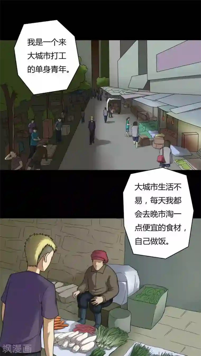 诡中有诡第66话 鱼腥不忍(1)