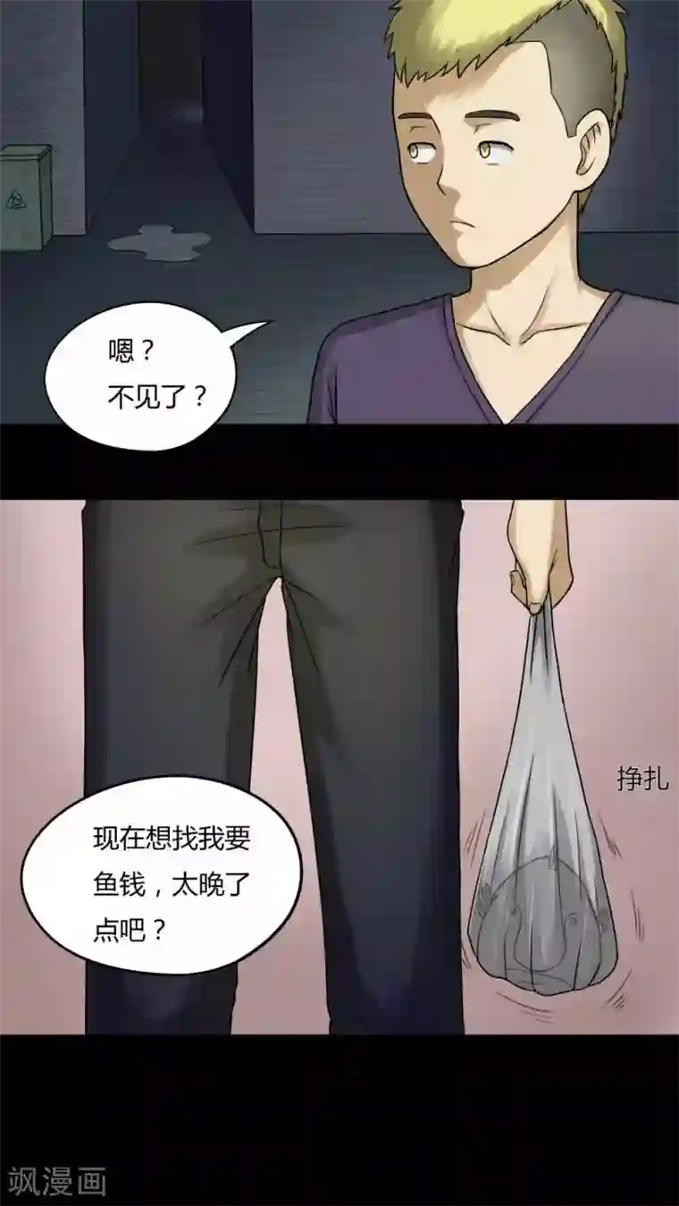 诡中有诡第66话 鱼腥不忍(1)