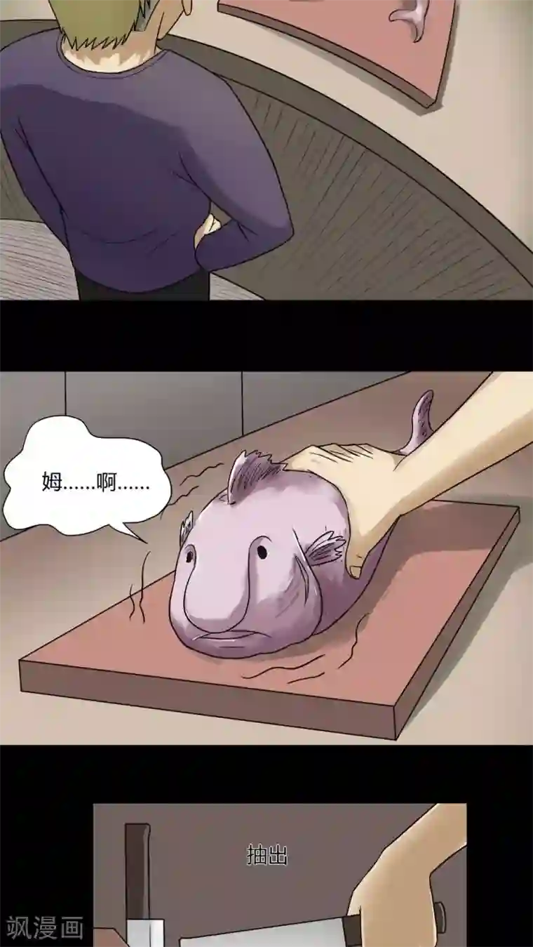 诡中有诡第66话 鱼腥不忍(1)