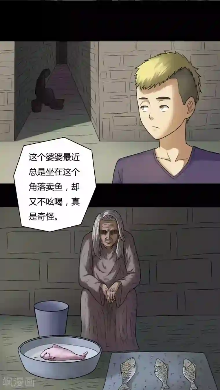 诡中有诡第66话 鱼腥不忍(1)