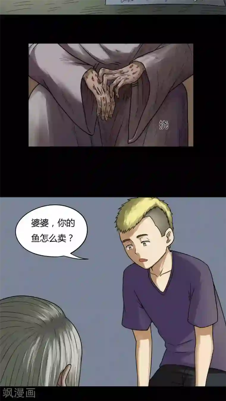 诡中有诡第66话 鱼腥不忍(1)