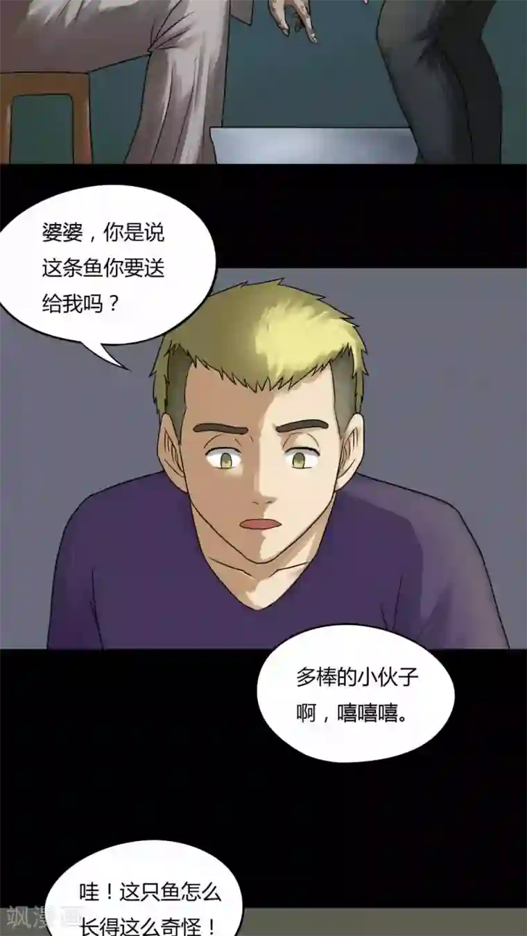 诡中有诡第66话 鱼腥不忍(1)