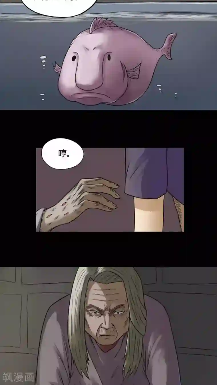 诡中有诡第66话 鱼腥不忍(1)