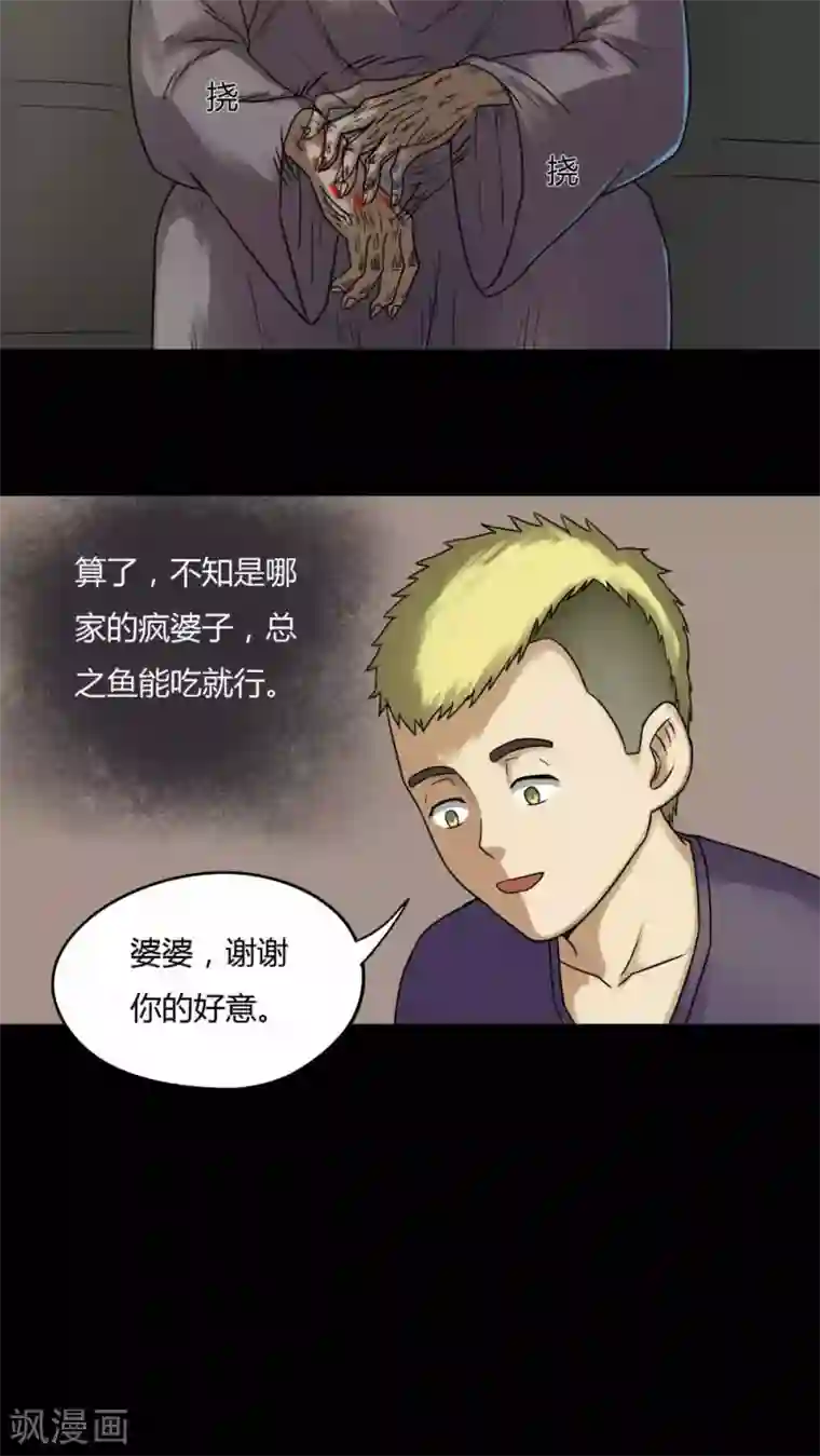 诡中有诡第66话 鱼腥不忍(1)