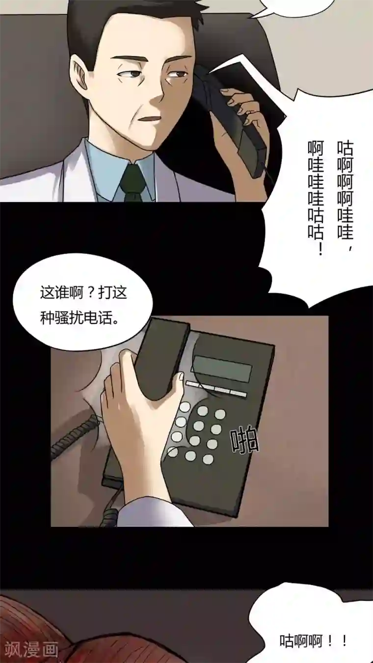 诡中有诡第67话 鱼腥不忍(2)