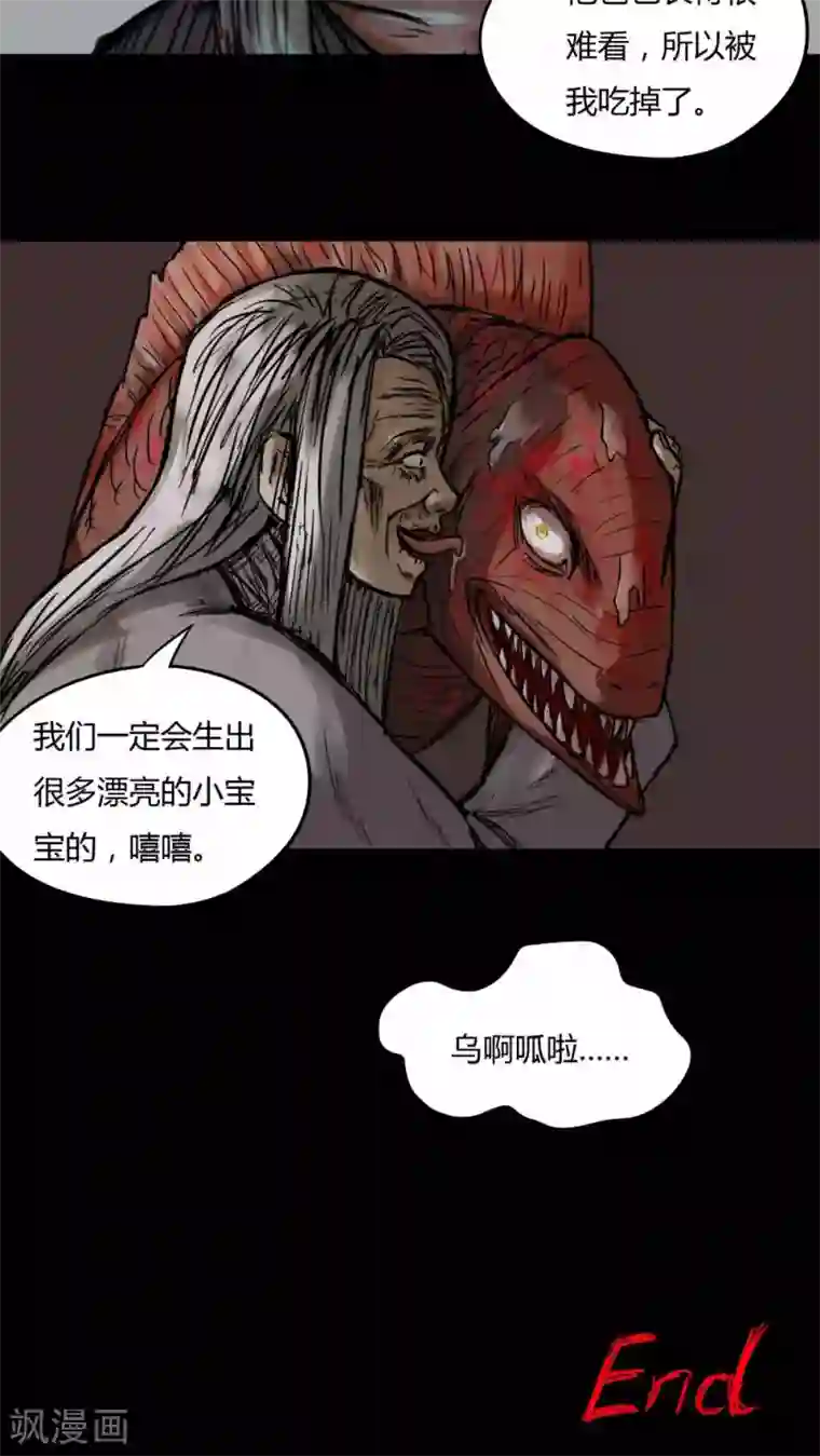 诡中有诡第67话 鱼腥不忍(2)