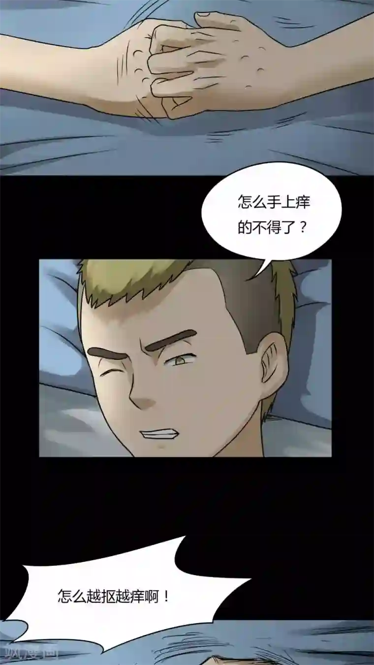 诡中有诡第67话 鱼腥不忍(2)