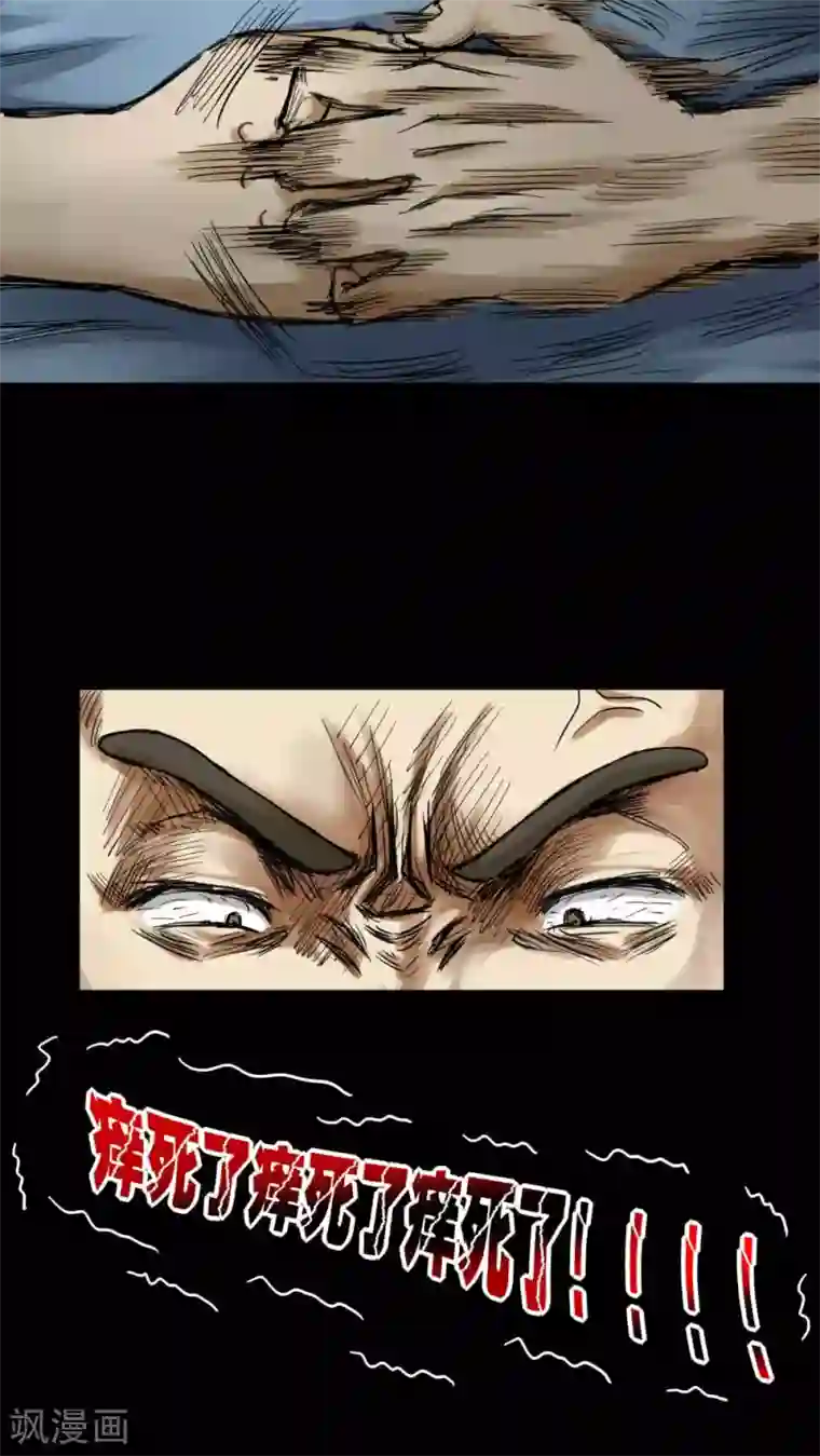 诡中有诡第67话 鱼腥不忍(2)